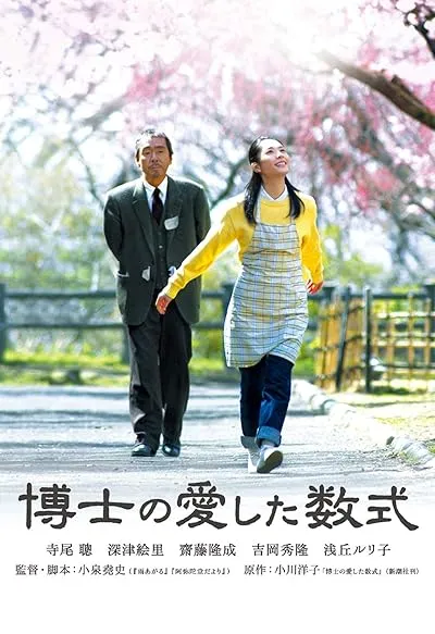  فیلم The Professor and His Beloved Equation 2006