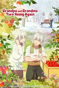  انیمه Grandpa and Grandma Turn Young Again