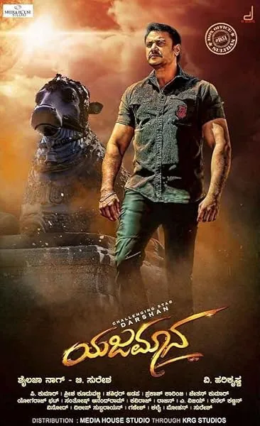  فیلم هندی Yajamana 2019