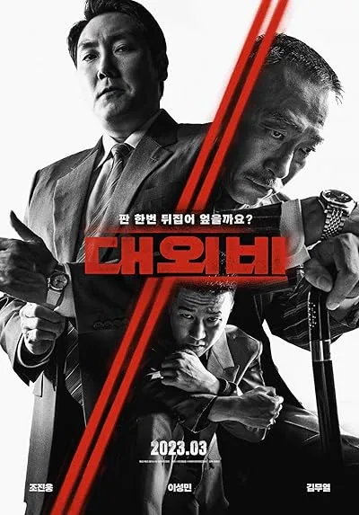  فیلم کره‌ای The Devil’s Deal 2023