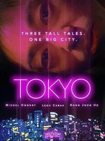  فیلم کره‌ای Tokyo! 2008
