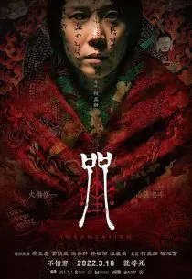 فیلم Incantation 2022