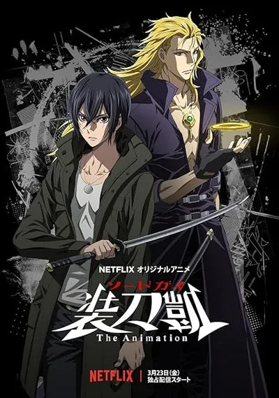 انیمه Sword Gai The Animation