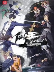  انیمیشن The Daily Life of the Immortal King