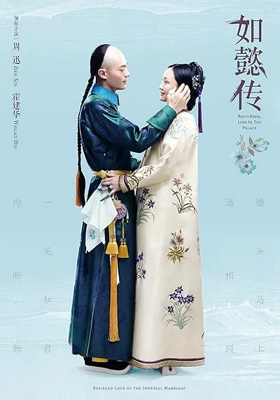  سریال Ruyi’s Royal Love in the Palace