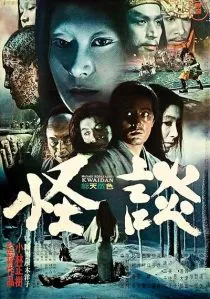  فیلم Kwaidan 1964
