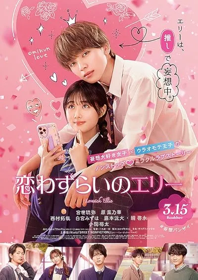  فیلم Lovesick Ellie 2024