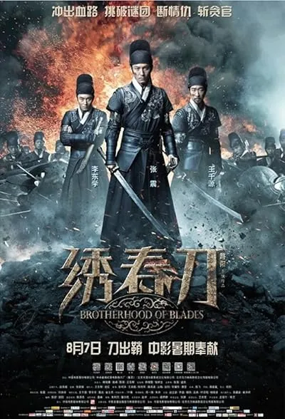 فیلم Brotherhood of Blades 2014
