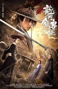  فیلم Longmen Town Inn 2021
