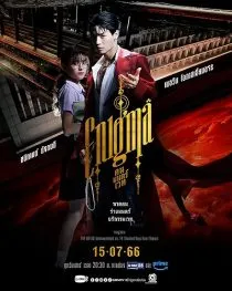 سریال Enigma