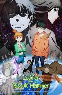  انیمه lucifer and the biscuit hammer