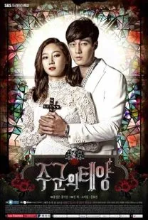  سریال کره ای The Master’s Sun