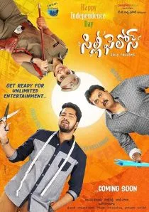  فیلم هندی Silly Fellows 2018