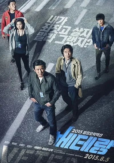  فیلم کره ای Veteran 2015
