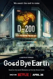  سریال کره‌ای Goodbye Earth