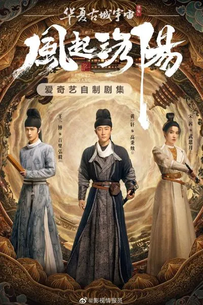  سریال Luoyang