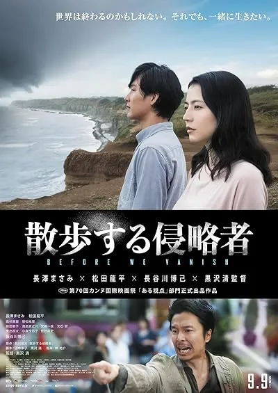  فیلم Before We Vanish 2017
