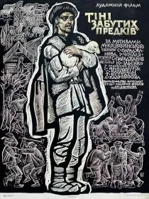  فیلم Shadows of Forgotten Ancestors 1965