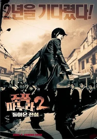  فیلم کره‌ای My Wife Is a Gangster 2 2003