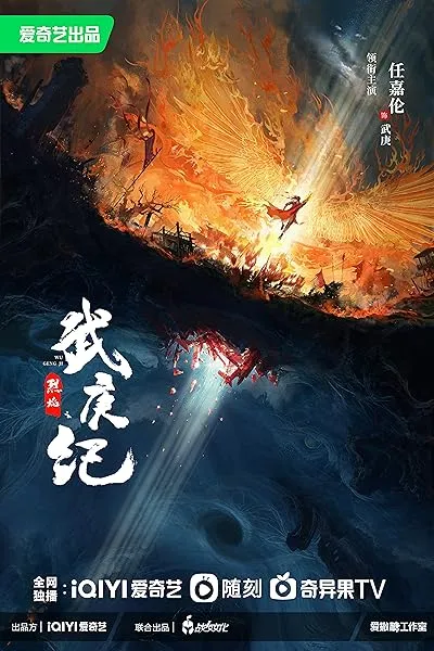  سریال Burning Flames