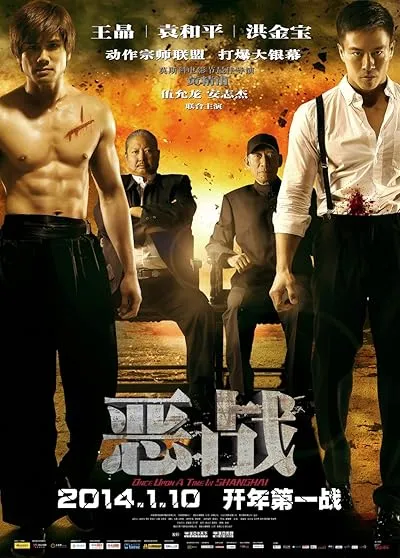  فیلم Once Upon a Time in Shanghai 2014