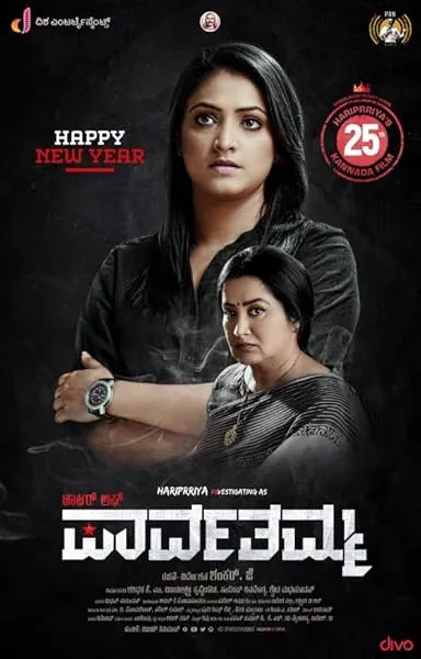  فیلم هندی D/O Parvathamma 2019