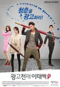  سریال کره ای Ad Genius Lee Tae Baek
