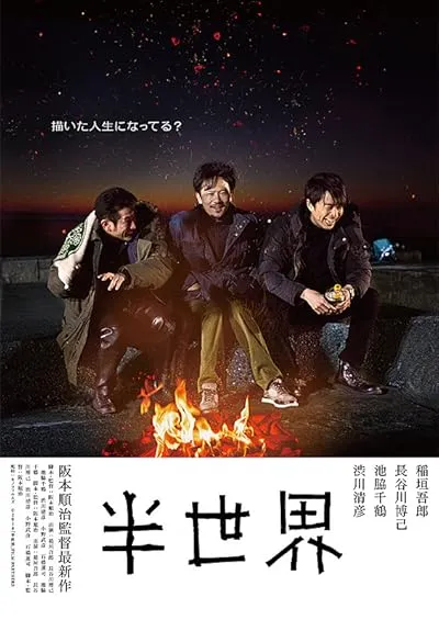 فیلم Another World (Half the World) 2018