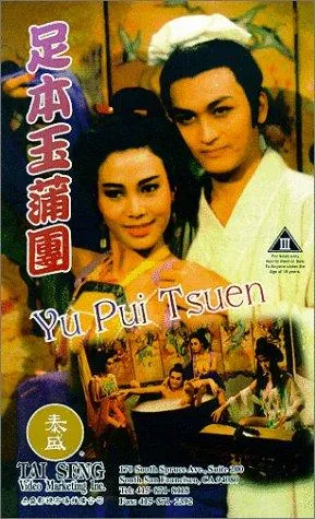  فیلم The Carnal Sutra Mat 1987