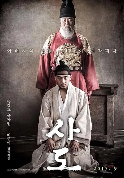  فیلم کره ای The Throne 2015