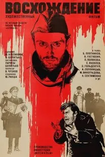 فیلم The Ascent 1977