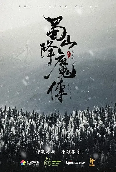  فیلم The Legend of Zu 2018