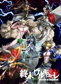  انیمه Record of Ragnarok