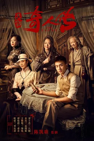  سریال The Eight