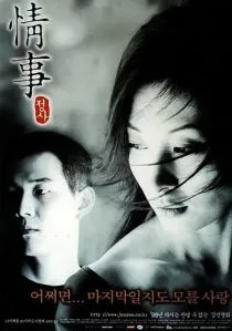  فیلم کره‌ای An Affair 1998