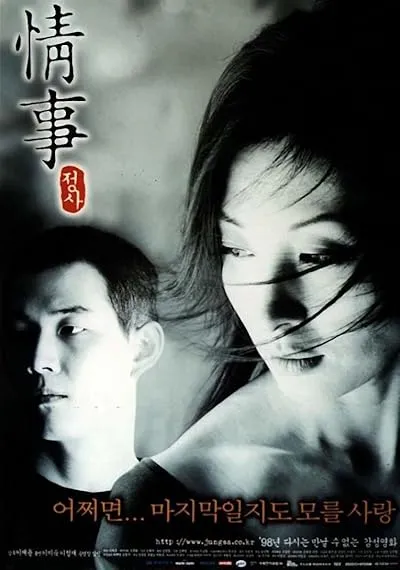  فیلم کره‌ای An Affair 1998