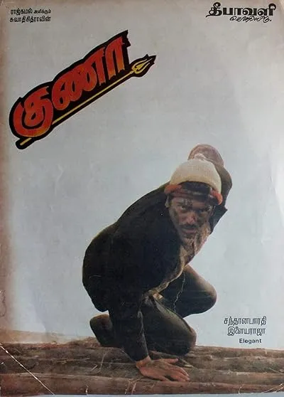  فیلم هندی Guna 1991