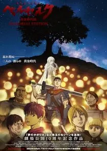  انیمه Berserk: The Golden Age Arc