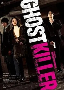  فیلم Ghost Killer 2024
