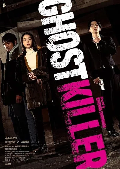  فیلم Ghost Killer 2024