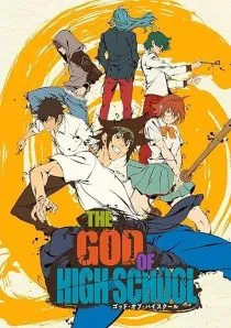 انیمه The God of High School
