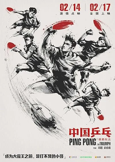  فیلم Ping Pong: The Triumph 2023