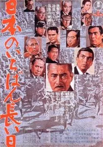  فیلم Japan’s Longest Day 1967