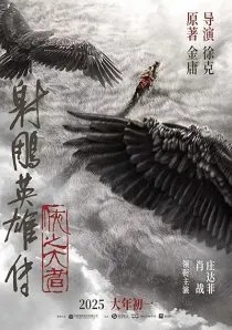  فیلم Legends of the Condor Heroes: The Gallants 2025