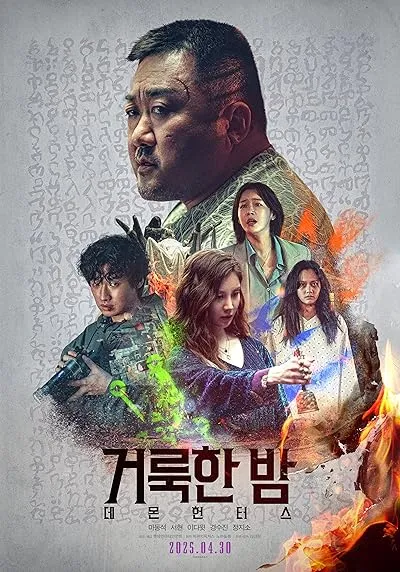  فیلم کره‌ای Holy Night: Demon Hunters 2025