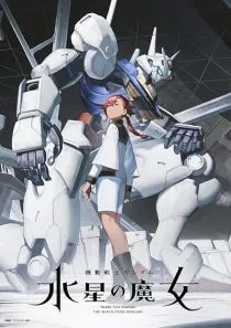  انیمه Mobile Suit Gundam: The Witch from Mercury