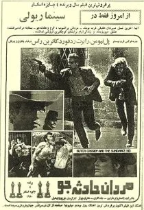  فیلم Butch Cassidy and the Sundance Kid 1969
