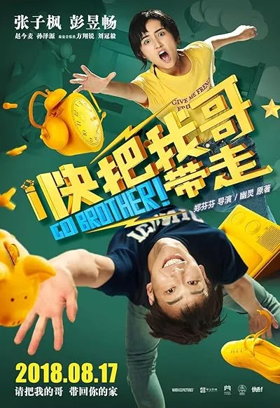  فیلم Go Brother! 2018