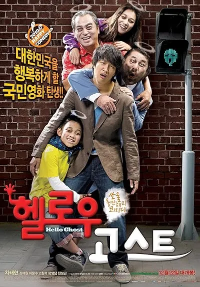  فیلم Hello Ghost 2010