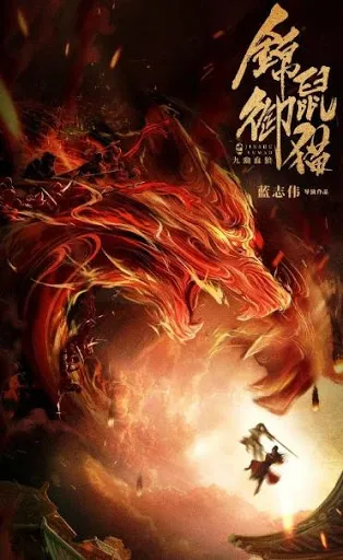  فیلم Brocade Mouse Royal Cat Nine Deep Blood Wolf 2020
